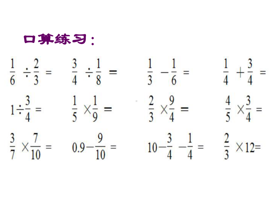 六年级上册数学课件-6.3 百分数应用题 ︳人教新课标 (共11张PPT).ppt_第3页