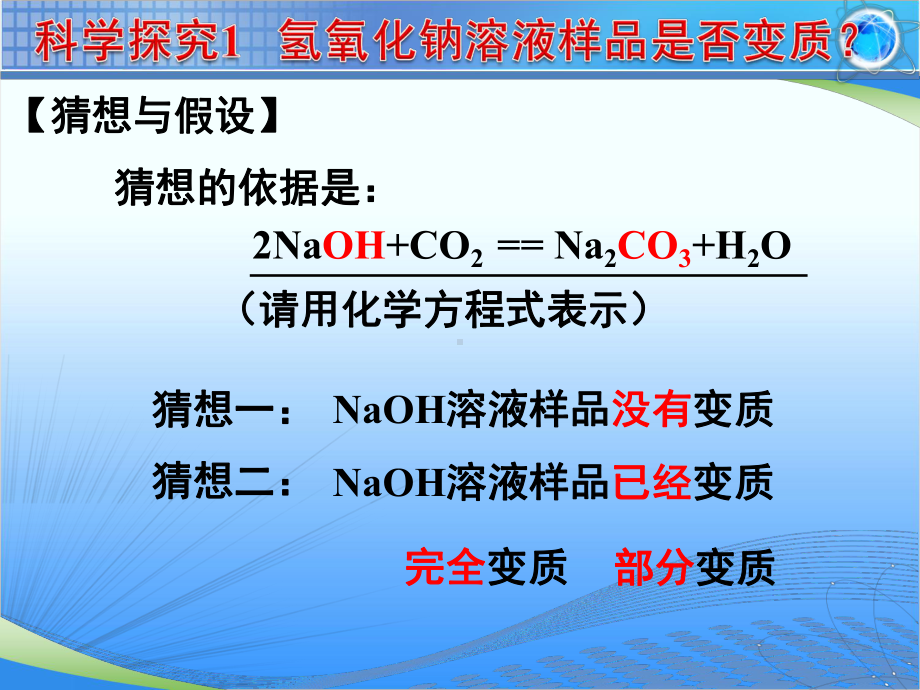 初中化学物质变质问题探究课件.pptx_第3页