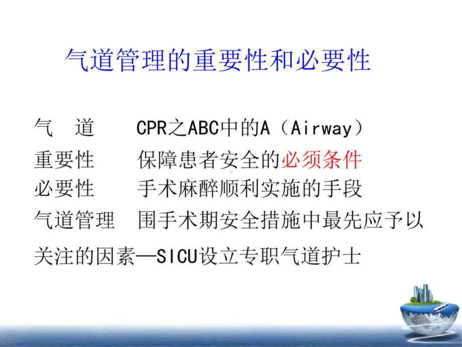 韩小琴可视喉镜辅助下气管插管课件.ppt_第2页