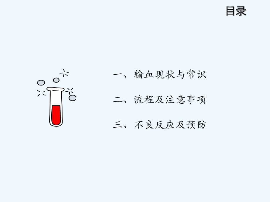 输血及不良反应处理课件.ppt_第2页