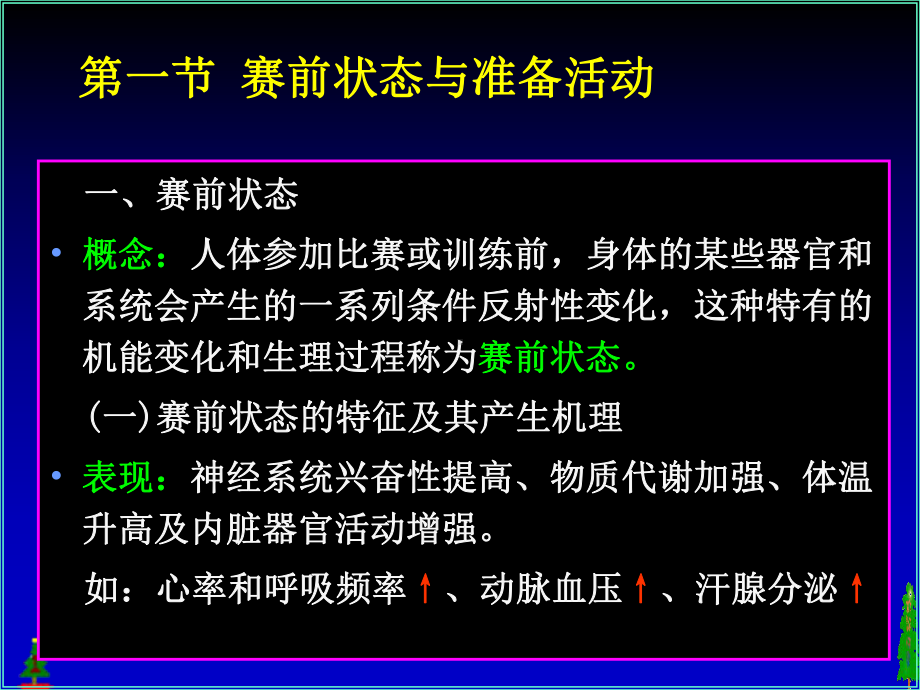 运动过程中人体机能变化规律课件.ppt_第3页