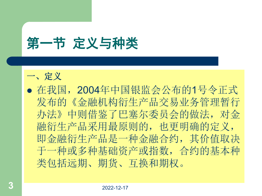 金融市场第4章金融衍生产品市场概述模板课件.ppt_第3页