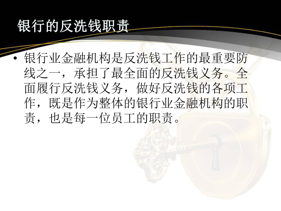 柜面业务反洗钱工作要点课件.ppt_第3页