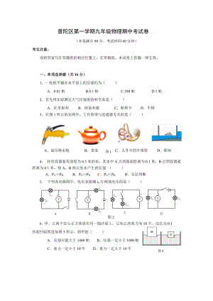 上海市普陀区九年级初三上学期物理期中试卷+答案.pdf