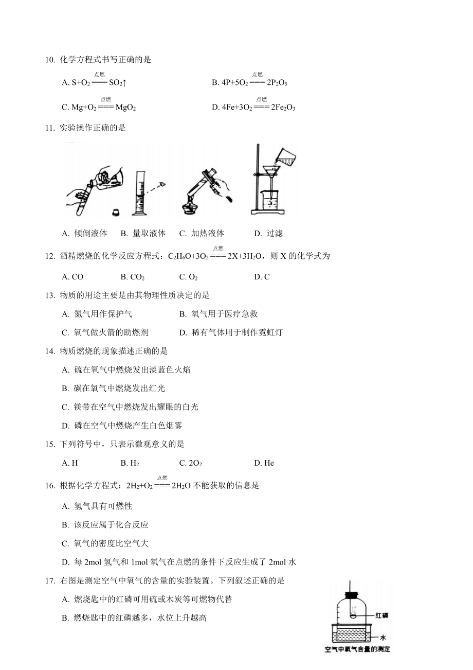 上海市嘉定区2020-2021九年级初三上学期化学期中试卷+答案.pdf_第2页