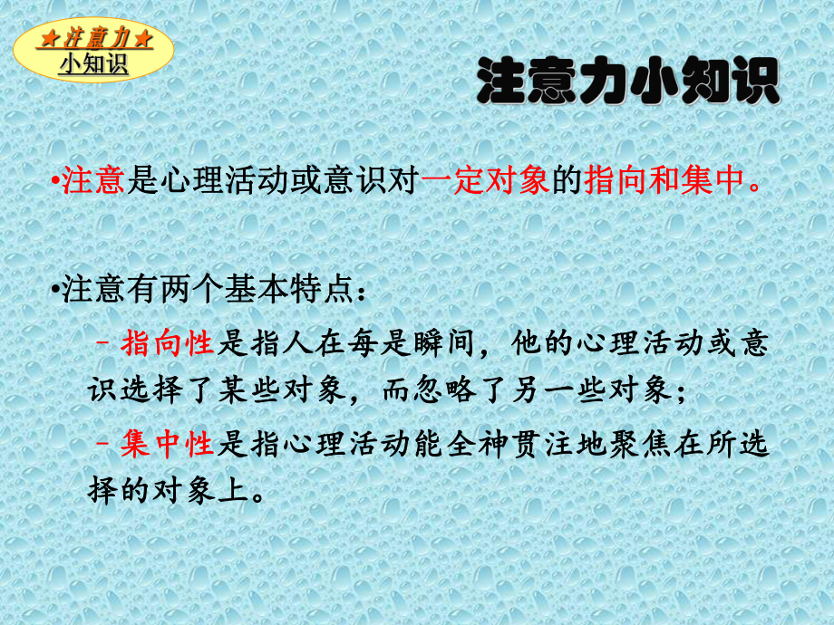 第三课 提高你的注意力-今天.你走神了吗（ppt课件）-2022新辽大版五年级下册《心理健康教育》.ppt_第3页