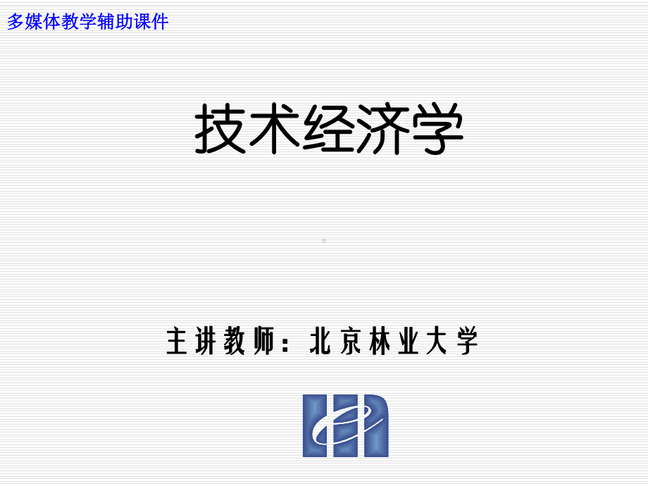 资金时间价值培训课件.ppt_第1页