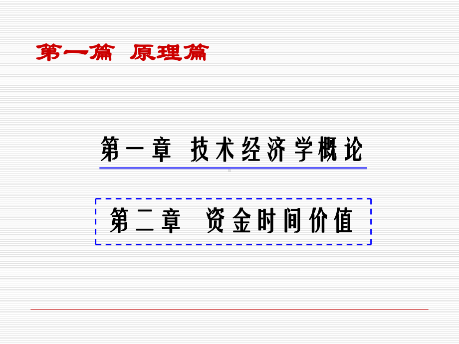 资金时间价值培训课件.ppt_第2页