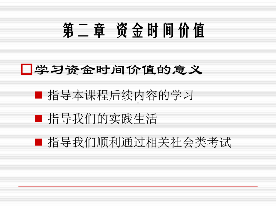 资金时间价值培训课件.ppt_第3页