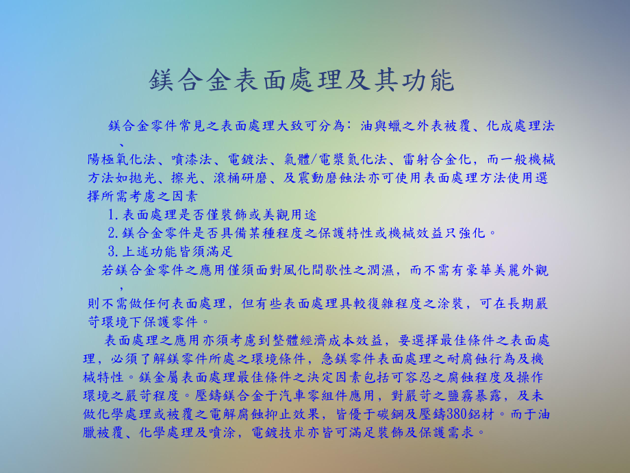 镁合金的表面处理课件.pptx_第2页