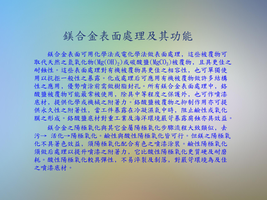 镁合金的表面处理课件.pptx_第3页