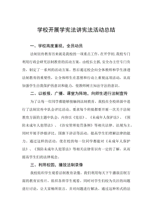 2022学校学宪法讲宪法活动总结四篇范文.docx