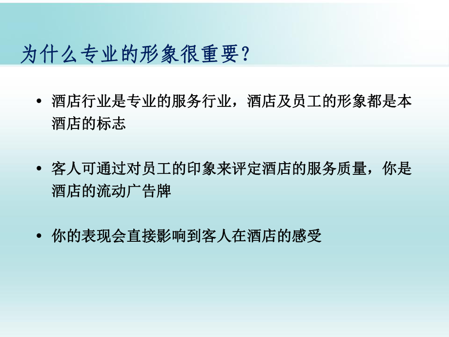 酒店员工仪容仪表及礼节、礼貌知识培训分解课件.ppt_第2页