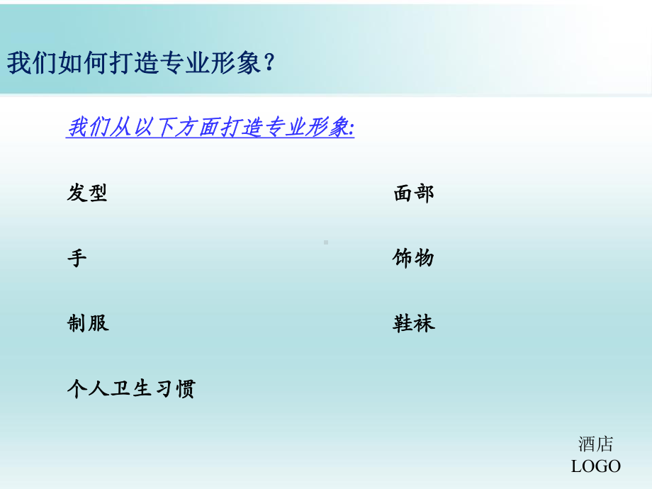 酒店员工仪容仪表及礼节、礼貌知识培训分解课件.ppt_第3页