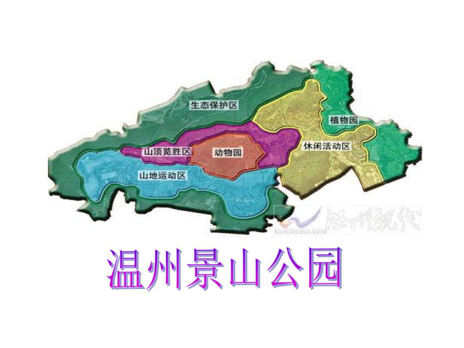 话说温州温州景山公园课件.ppt_第3页