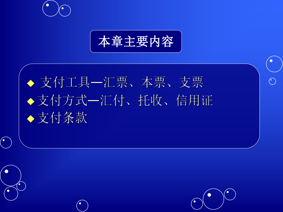 货款的支付课件.ppt_第2页