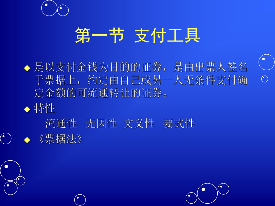 货款的支付课件.ppt_第3页