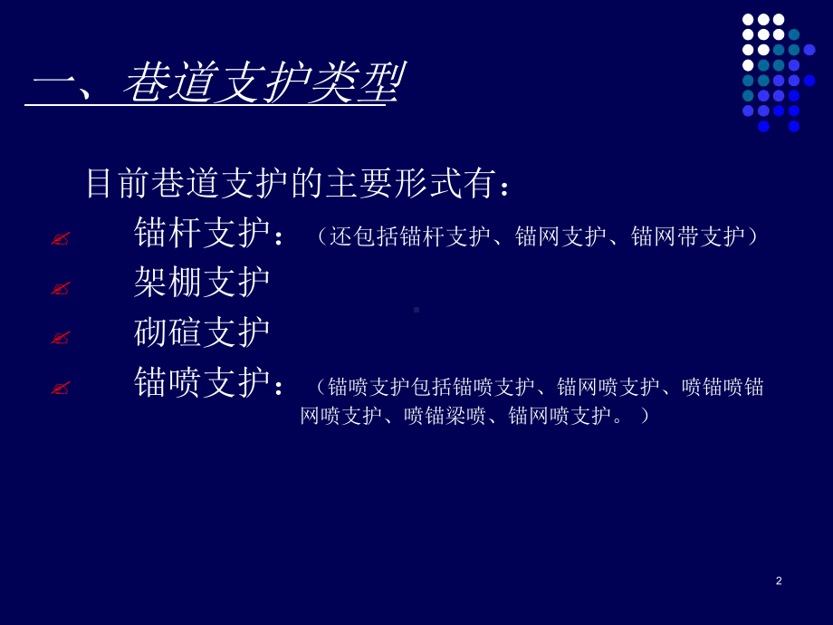 锚杆支护设计课件.ppt_第2页