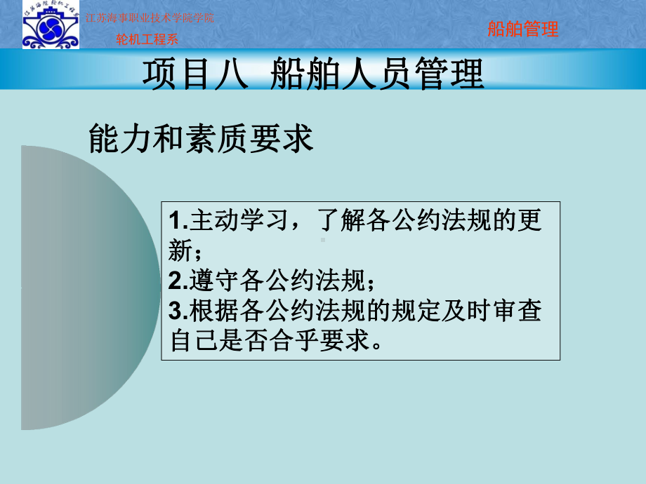 项目881海员培训、发证和值班标准国际公约解析课件.ppt_第3页