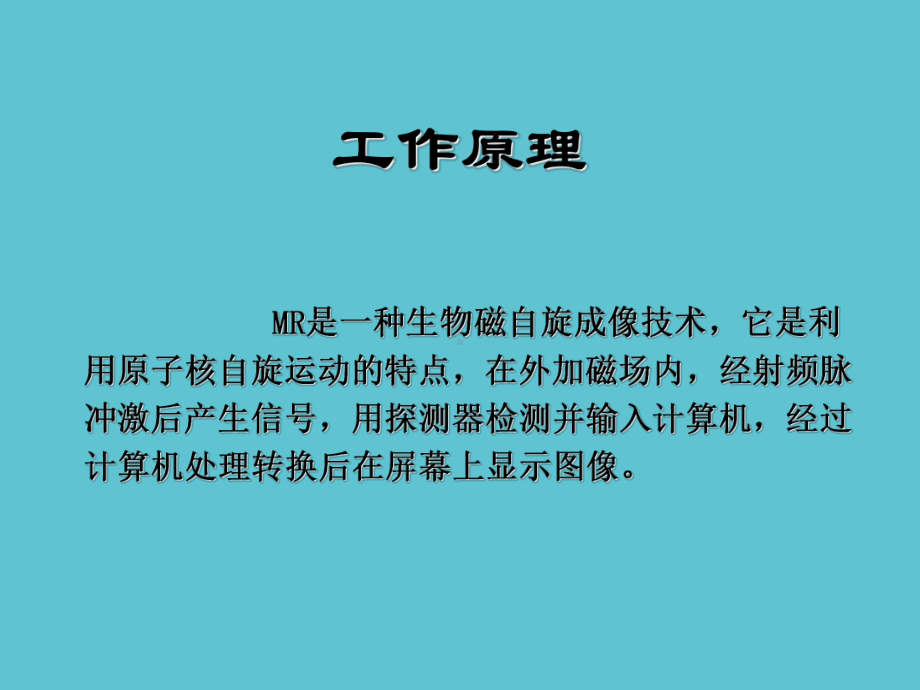 高场磁共振检查适应症资料课件.ppt_第3页