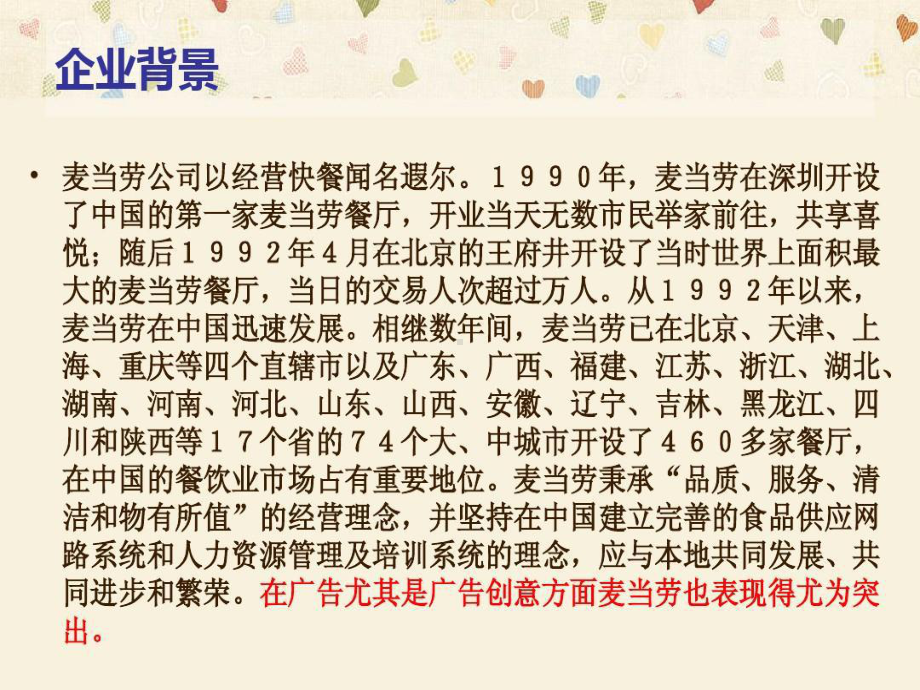 麦当劳广告创意分析课件.ppt_第2页