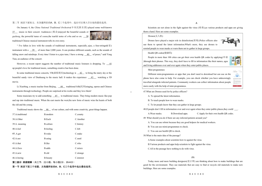 贵州省黔南州长顺县2022-2023学年九年级上学期阶段性综合练习（三）英语试题.pdf_第2页