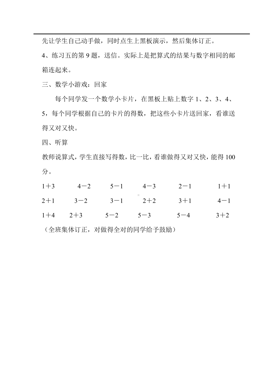 人教版小学一年级数学教案 第3单元1~5的认识和加减法 第9课时 5以内加减法.doc_第2页