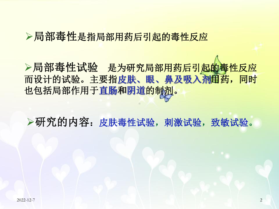 医学课件-局部毒性试验教学课件.ppt_第2页