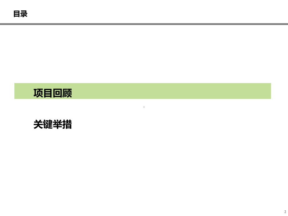 集团集中项目实施经验沟通交流材料课件.pptx_第2页