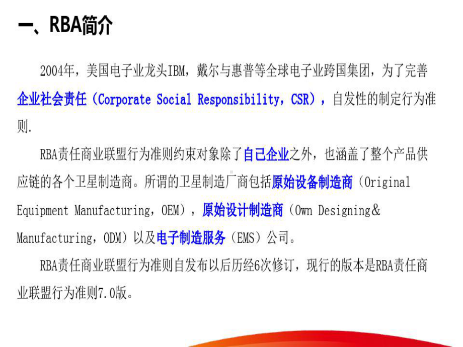 责任商业联盟RBA(CSR)知识培训课件.ppt_第3页