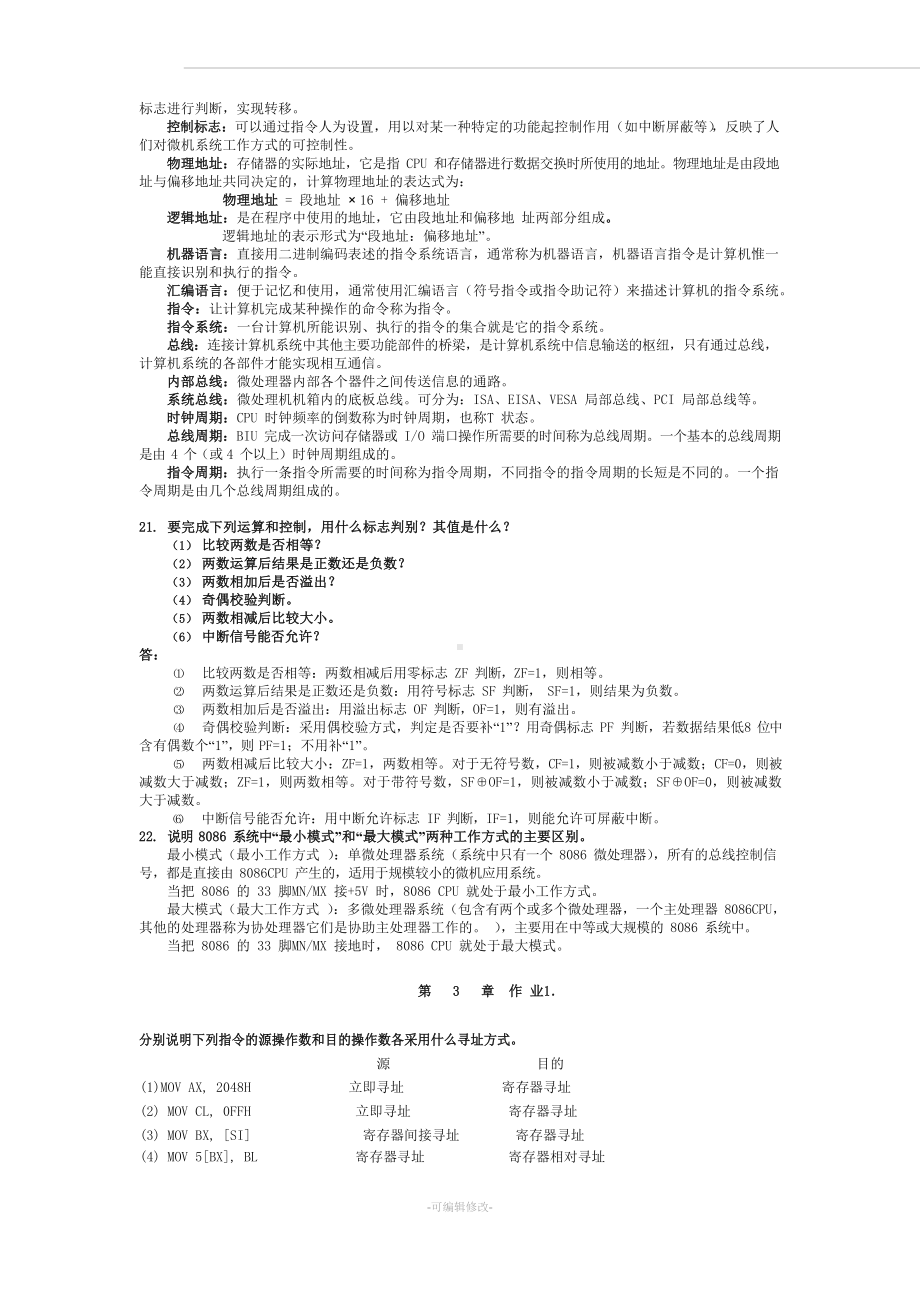 《微机原理与接口技术》(第四版)周何琴课后习题答案.docx_第3页