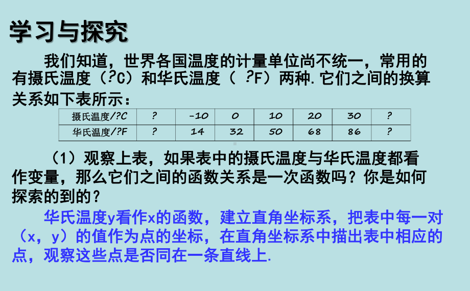 青岛版八年级数学下册106一次函数的应用课件.ppt_第3页