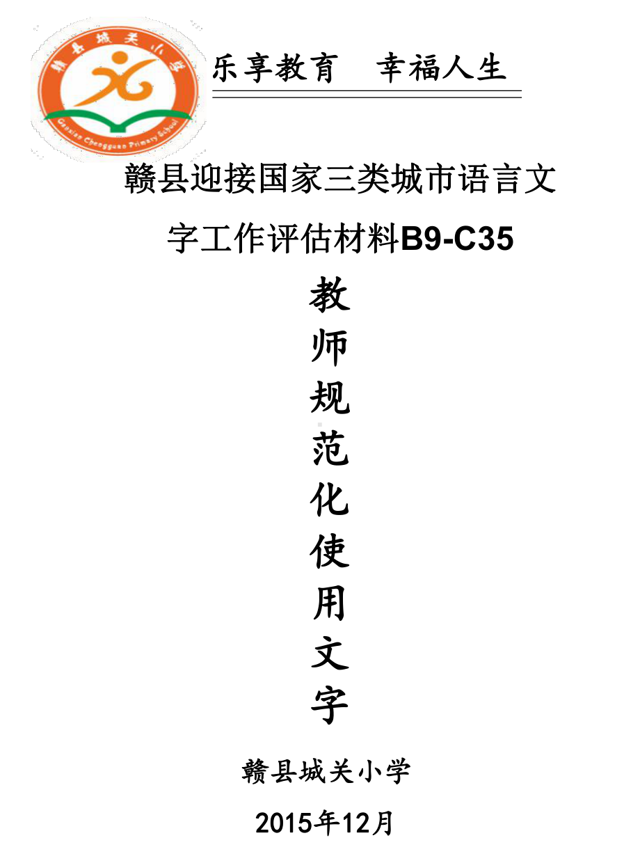 语言文字评估封面汇编课件.ppt_第3页