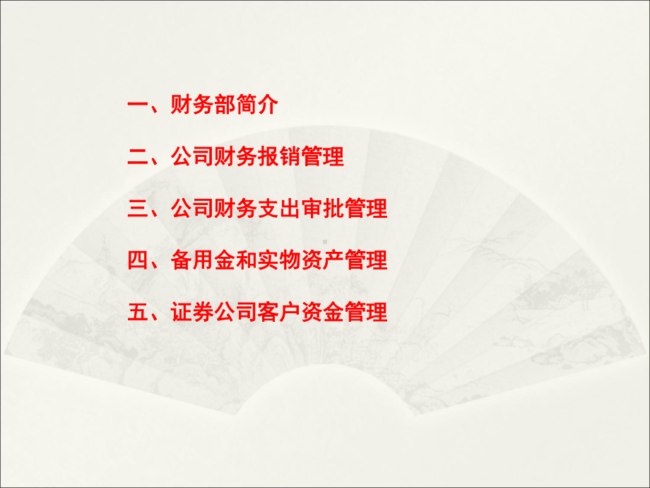 证券公司财务管理制度汇编课件.ppt_第2页