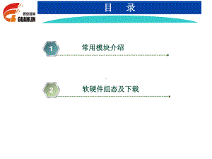 西门子PLC安装调试说明课件.ppt