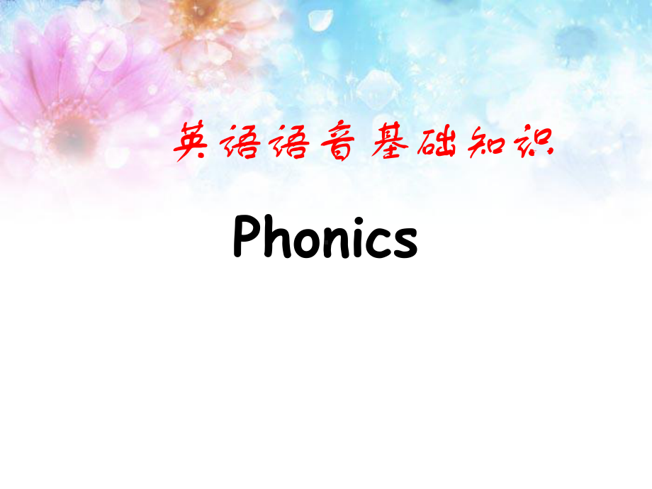 音节的划分-课件.ppt_第1页