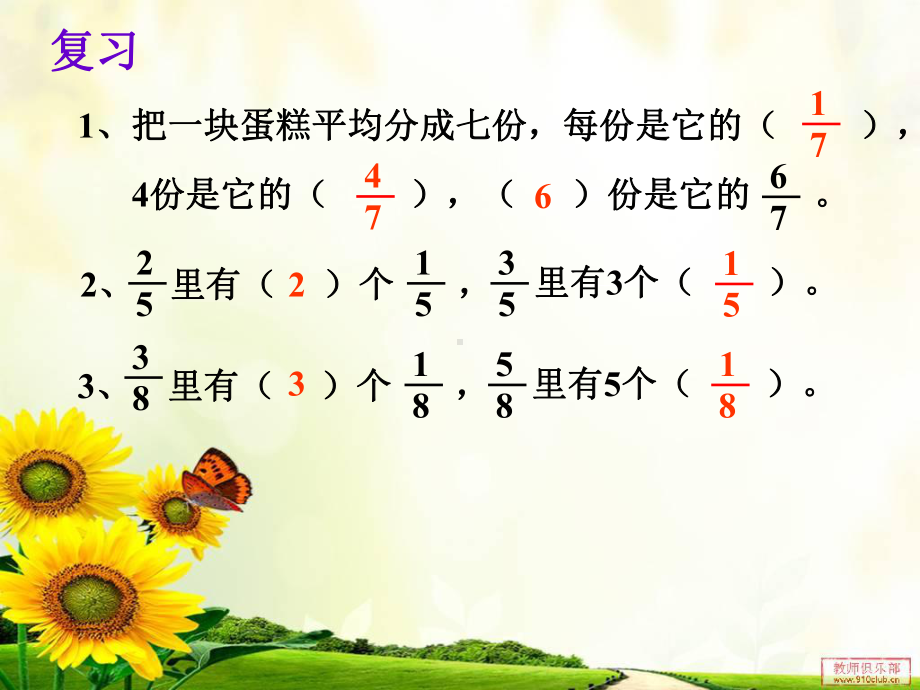 几分之几的大小比较课件.ppt_第3页