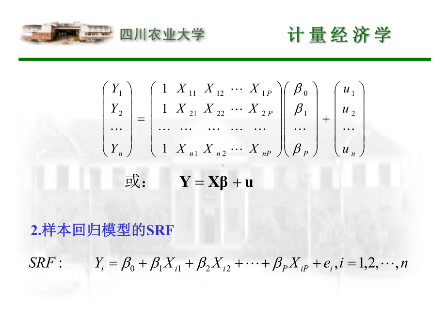 计量经济学3多元线性回归模型课件.ppt_第3页