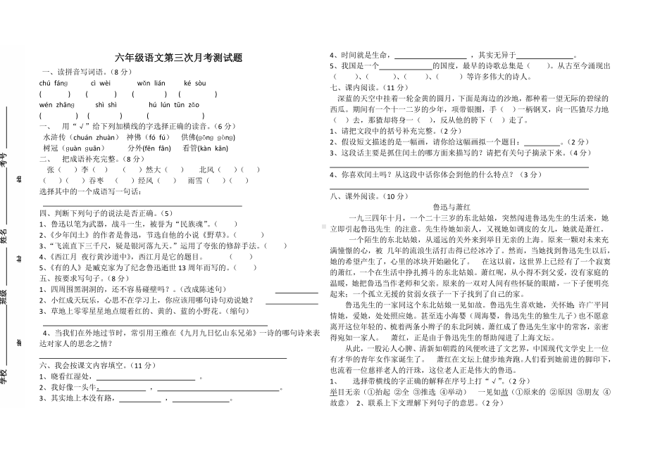 六年级上册语文试卷第三次月考试卷 人教（部编版）.doc_第1页