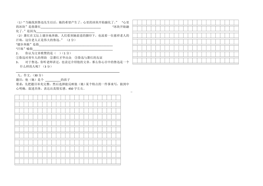 六年级上册语文试卷第三次月考试卷 人教（部编版）.doc_第2页