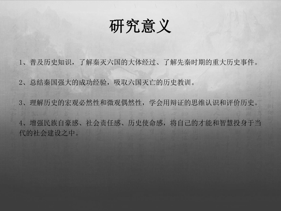 秦灭六国的历史教训课件.ppt_第2页