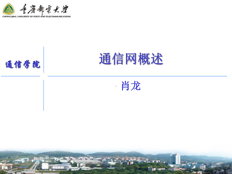 通信网的约定课件.ppt_第1页