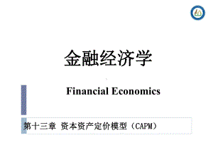 金融经济学课件11.ppt