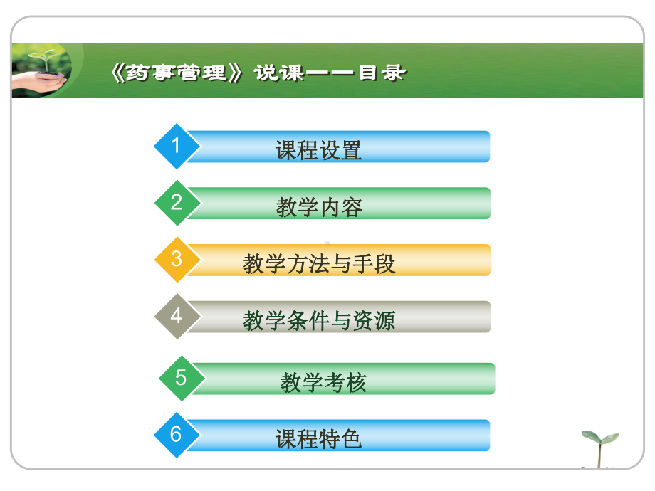 药事管理说课课件.ppt_第2页