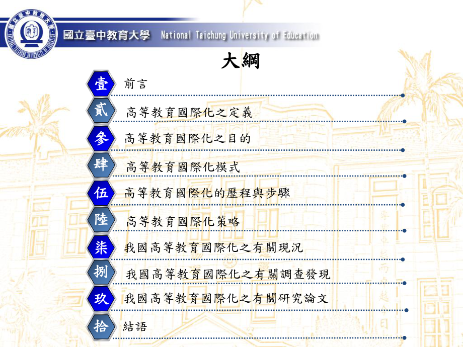 高等教育国际化策略课件.ppt_第3页