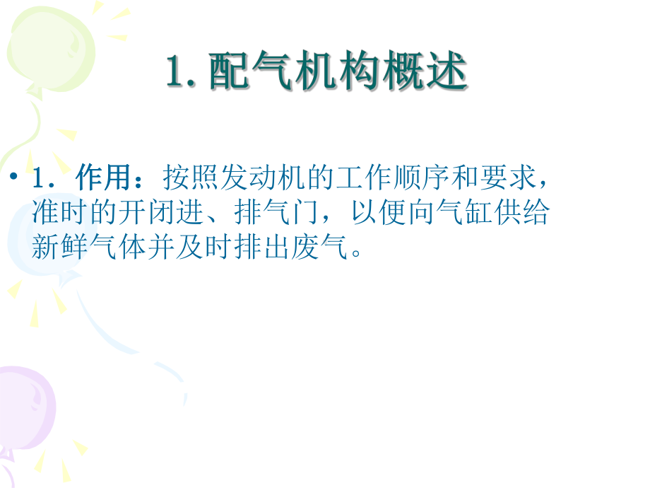 项目一发动机异响的检修课件.ppt_第3页