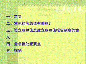 骨科常见危急值及处置要点课件.ppt