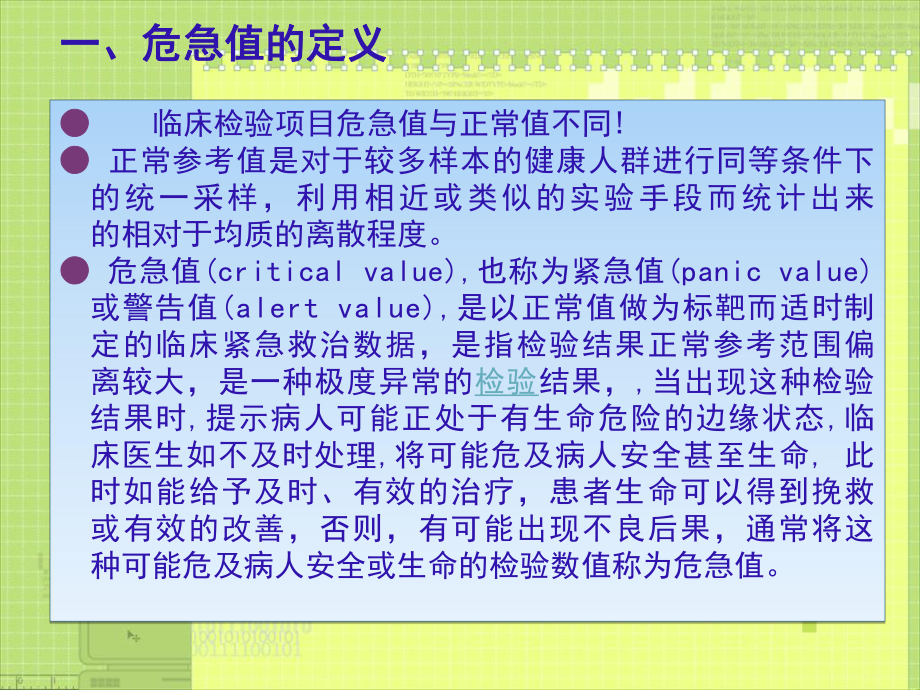 骨科常见危急值及处置要点课件.ppt_第2页