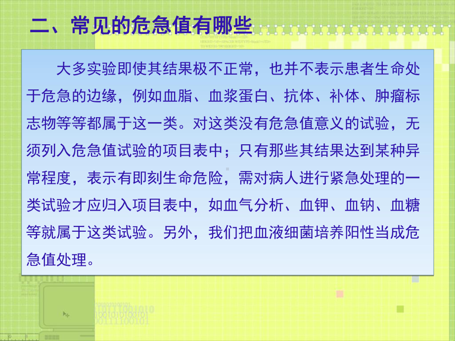 骨科常见危急值及处置要点课件.ppt_第3页