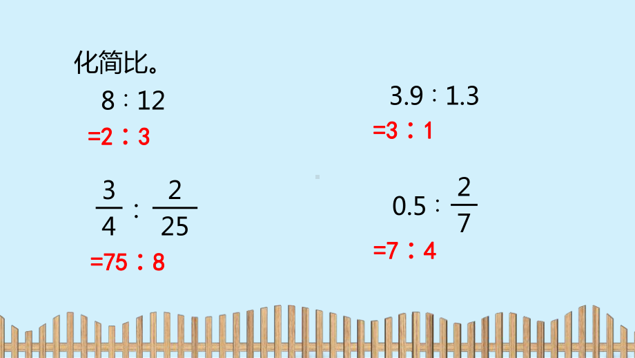 六年级上册数学课件-第四单元：3.比的应用练习课 人教版 (共16张PPT).pptx_第3页